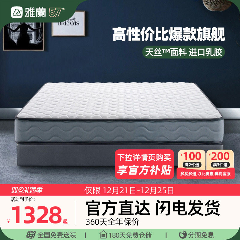 雅兰旗下十大名牌弹簧床垫家用乳胶软垫椰棕硬垫儿童席梦思 梦寐