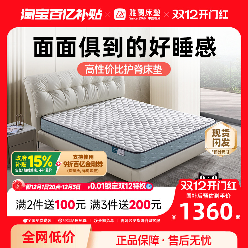 雅兰梦寐双睡感护脊乳胶床垫
