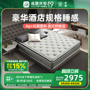 席梦思 雅兰乳胶床垫软硬两用独袋降音弹簧1.8家用护脊酒店款 卓跃