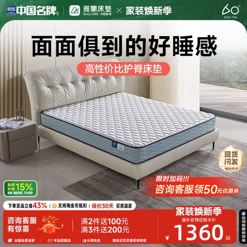 雅兰梦寐双睡感护脊乳胶床垫