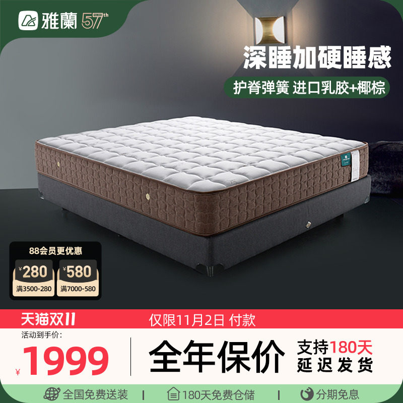 雅兰乳胶床垫1.8米独立弹簧儿童成人家用护脊椰棕软硬垫22cm加硬P怎么看?