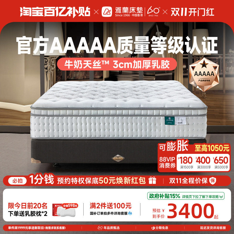 雅兰AAAAA级床垫双人家用独立弹簧3cm加厚天然乳胶正反两用睡美人