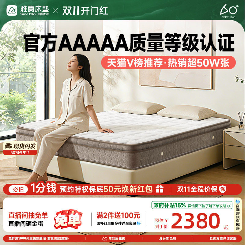 【深睡尊享】雅兰5A级床垫国家补贴乳胶床垫官方1.8m弹簧家用厚垫