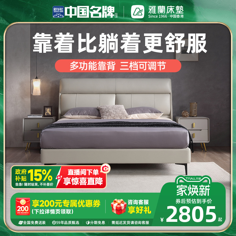 雅兰轻奢靠背可调节现代真皮床