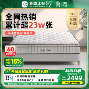 雅兰官方政府补贴乳胶床垫硬黄麻弹簧名牌席梦思十大 有度旗舰