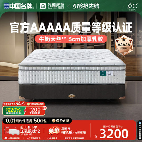 雅兰进口加厚乳胶独立弹簧床垫