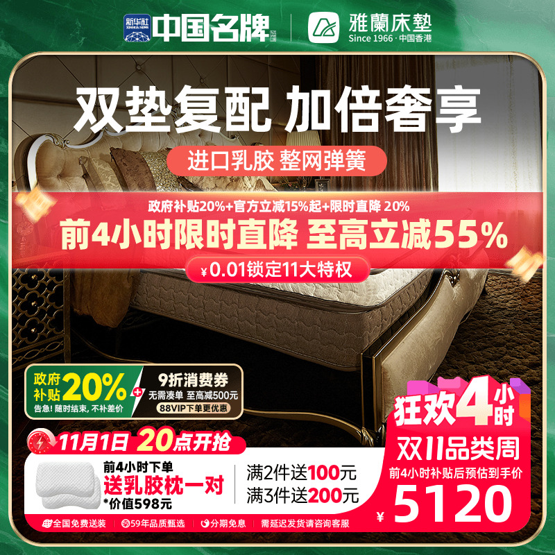 雅兰高乳胶弹簧时尚奢华床垫