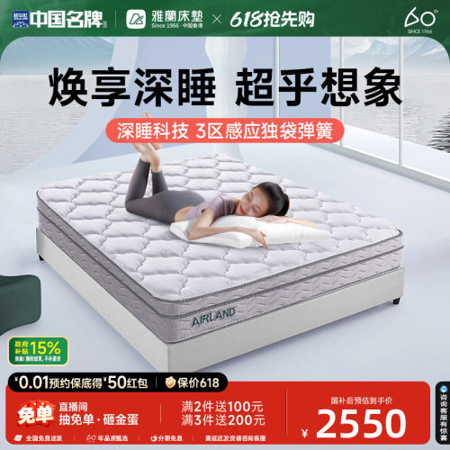 雅兰乳胶独袋床垫焕享2.0
