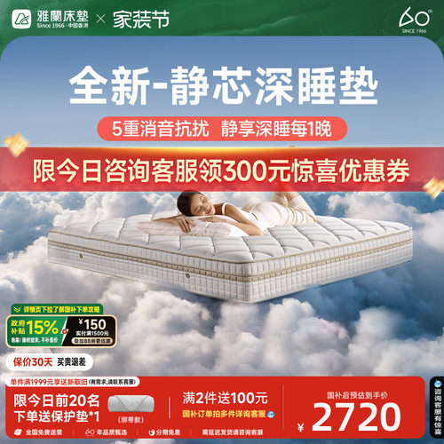 雅兰安睡进口乳胶吸音波峰棉床垫
