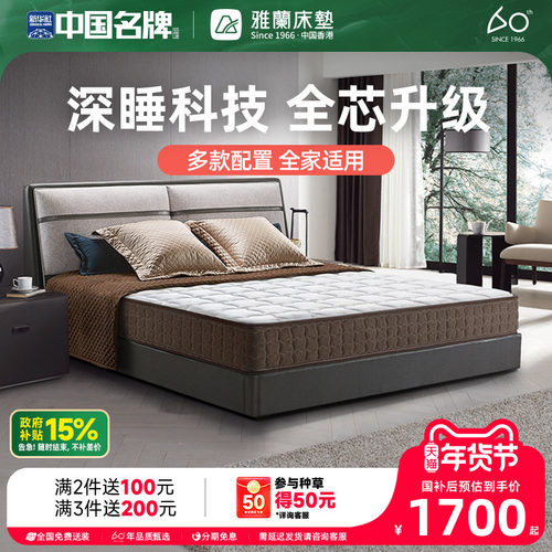 雅兰深睡1200系列静电缓释床垫