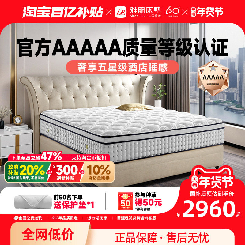 雅兰AAAAA级床垫乳胶独袋弹簧家用席梦思软硬两用酒店款 皇家花园,住宅家具,乳胶床垫,淘宝优惠券,粉丝福利购,淘宝优惠卷