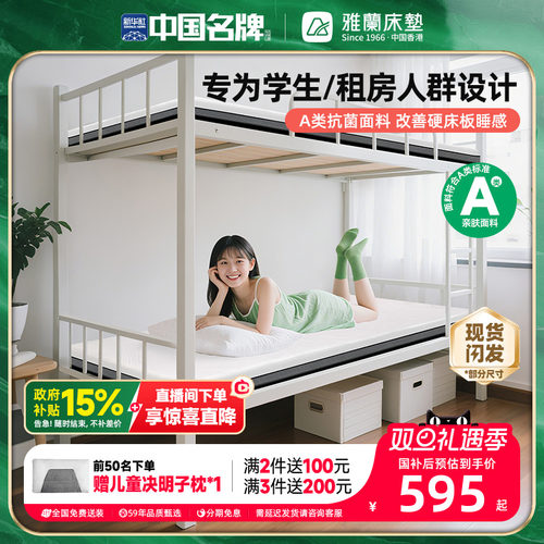 雅兰小蘭盒可拆洗学生宿舍床垫