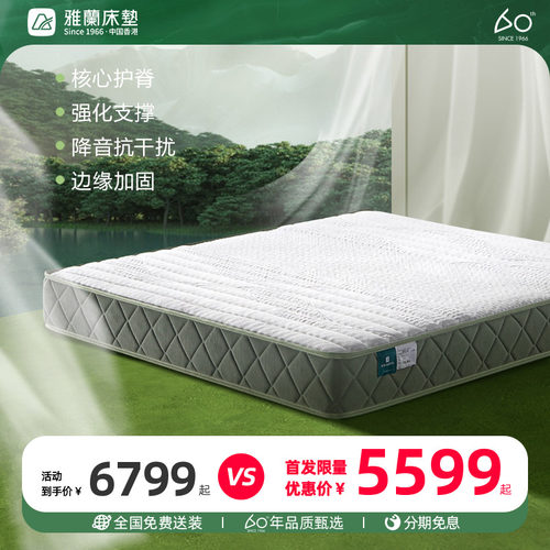 雅兰线下同款弹簧床垫兰玥