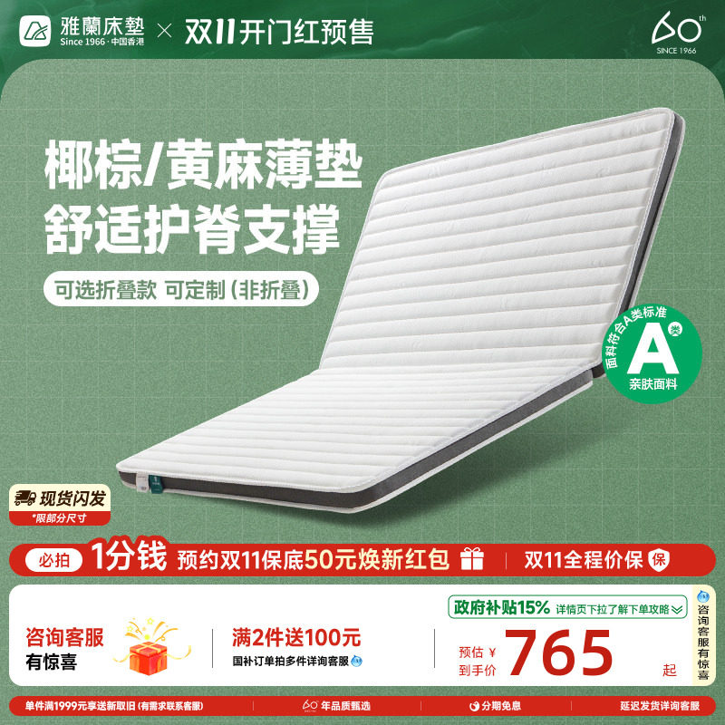 【硬核小尺寸】雅兰乳胶床垫黄麻儿童护脊硬垫椰棕大学生宿舍薄垫