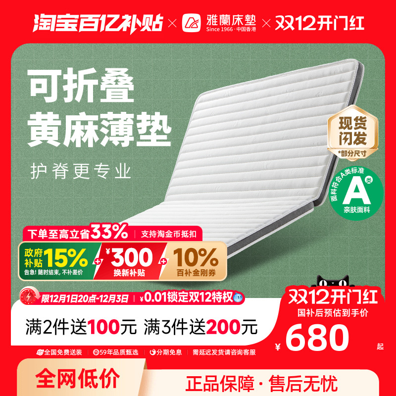 雅兰硬核黄麻儿童护脊床垫