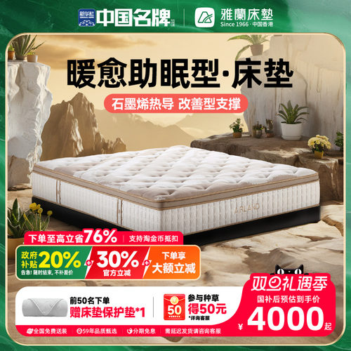 雅兰治愈系智能双区温控治愈垫