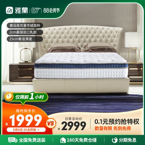 雅兰羊绒床垫天然乳胶床垫席梦思1.5米1.8m床垫舒绒