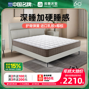 雅兰乳胶床垫1.8米弹簧家用席梦思护脊椰棕硬垫深睡1200加硬plus