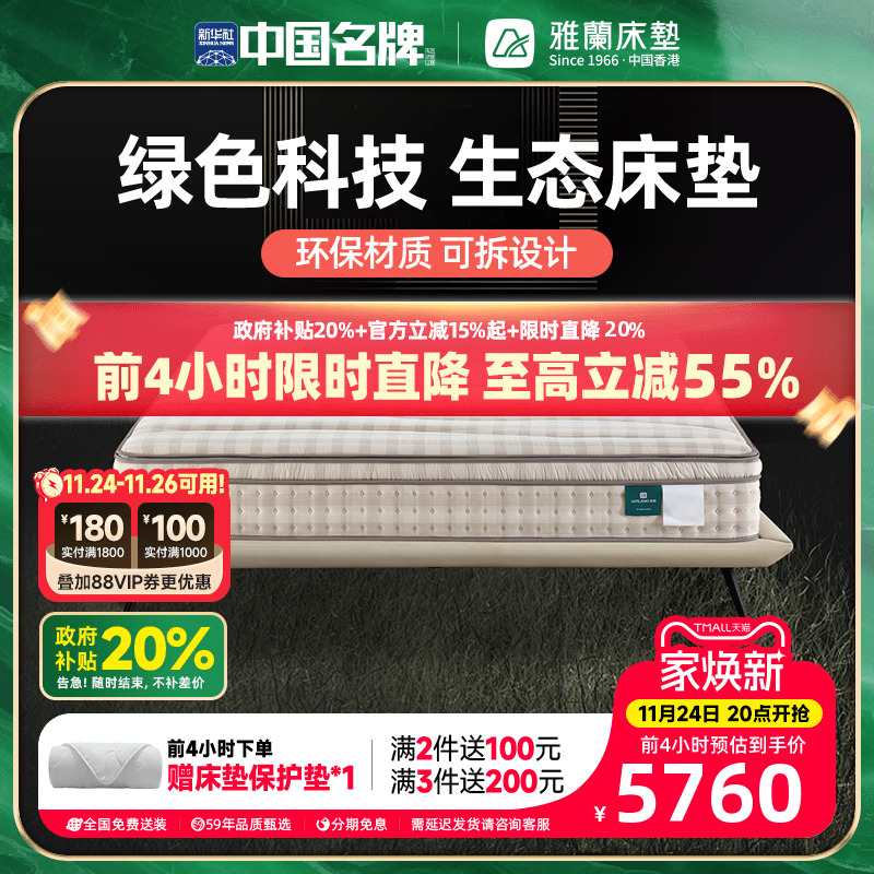 雅兰独袋弹簧可拆卸床垫