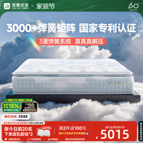 雅兰双核芯弹簧乳胶垫天空之城