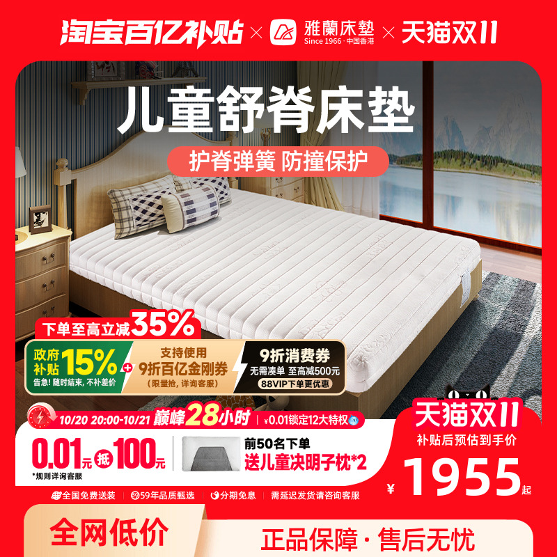雅兰爱享儿童专用四环弹簧床垫