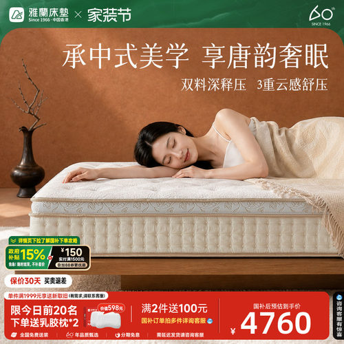 雅兰贵妃国潮风乳胶床垫