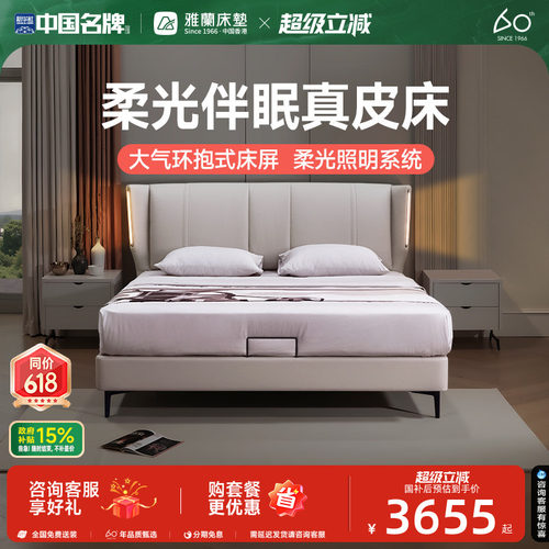 雅兰简约带床头灯软包真皮大床