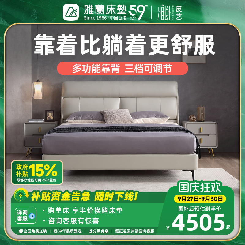 雅兰轻奢靠背可调节现代真皮床