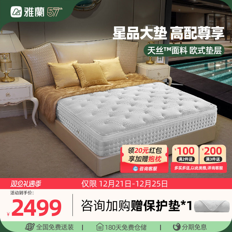 【达人推荐】雅兰乳胶弹簧床垫 名仕尊享版