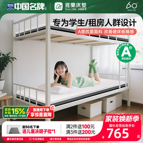 雅兰小蘭盒可拆洗学生宿舍床垫