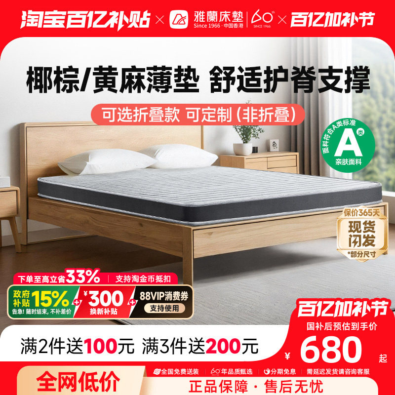 【硬核】雅兰床垫椰棕黄麻护脊儿童薄硬垫子折叠榻榻米乳胶学生