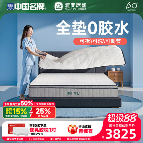 雅兰有度0胶可拆洗床垫