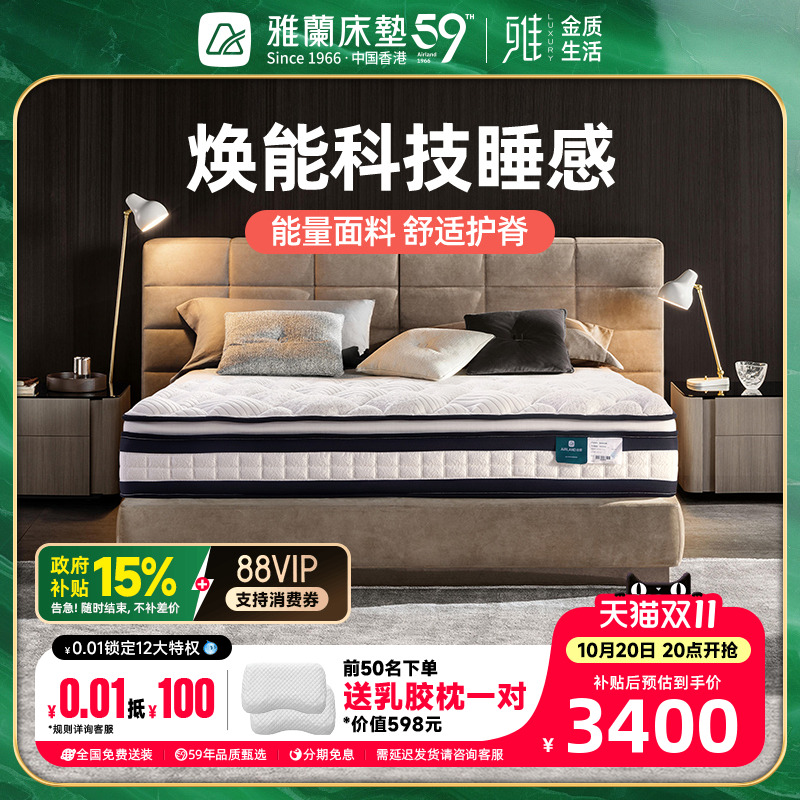 雅兰独袋弹簧天然乳胶臻享