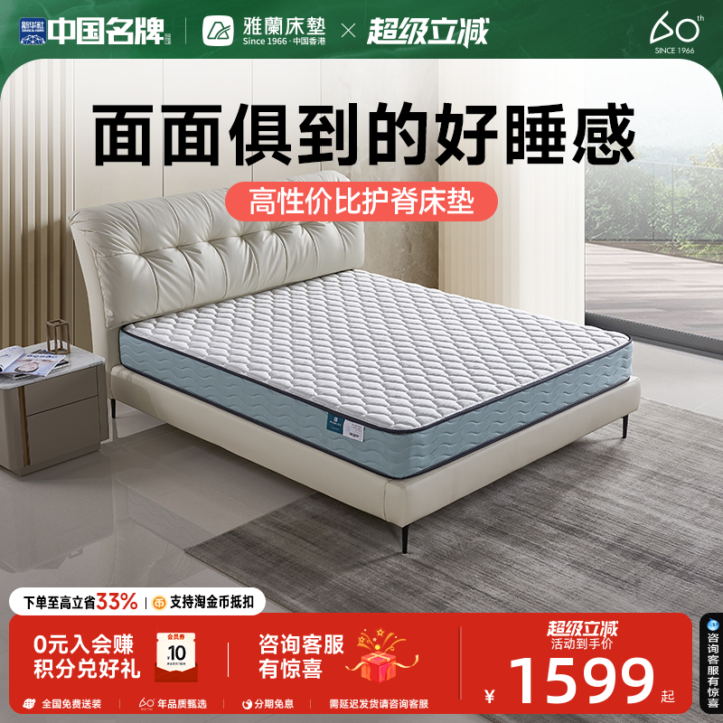 【梦寐】雅兰弹簧床垫家用乳胶护脊名牌椰棕硬垫儿童席梦思十大
