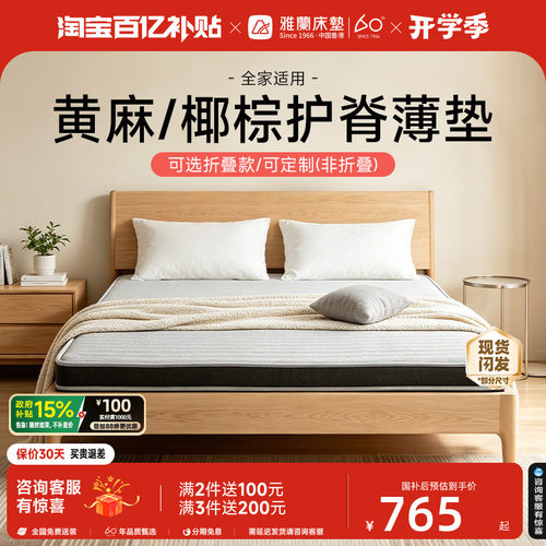 雅兰硬核椰棕释压护脊儿童床垫