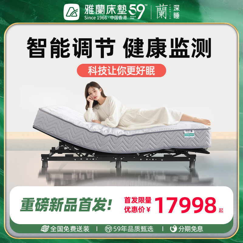 【线下同款新品】雅兰智能床电动床多功能双人全自动主卧大床床垫