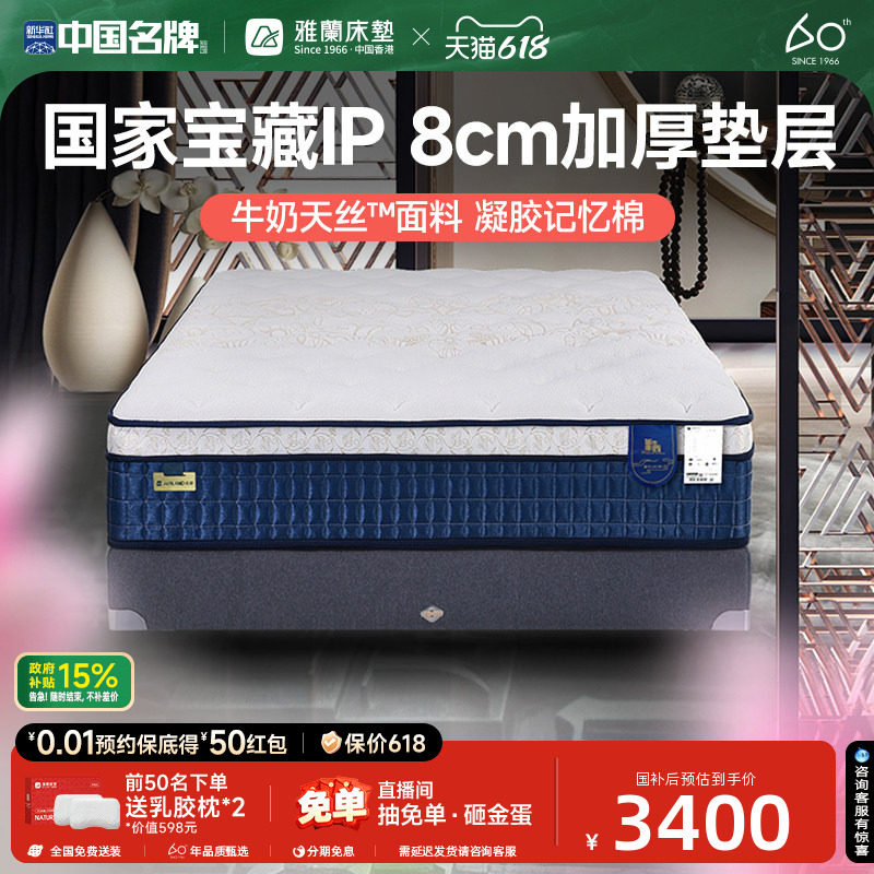 雅兰新国潮乳胶床垫舒适弹簧透气凝胶记忆棉国家宝藏IP定制款贵妃