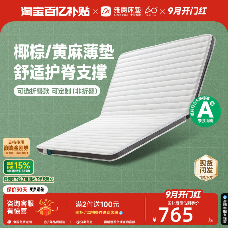 雅兰硬核黄麻儿童护脊床垫图片