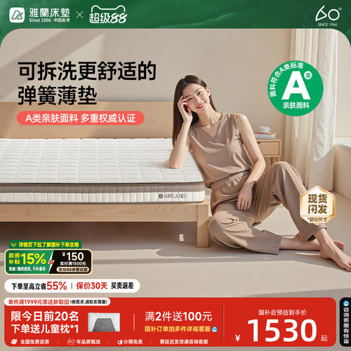 雅兰独立弹簧床垫可拆洗梦谣
