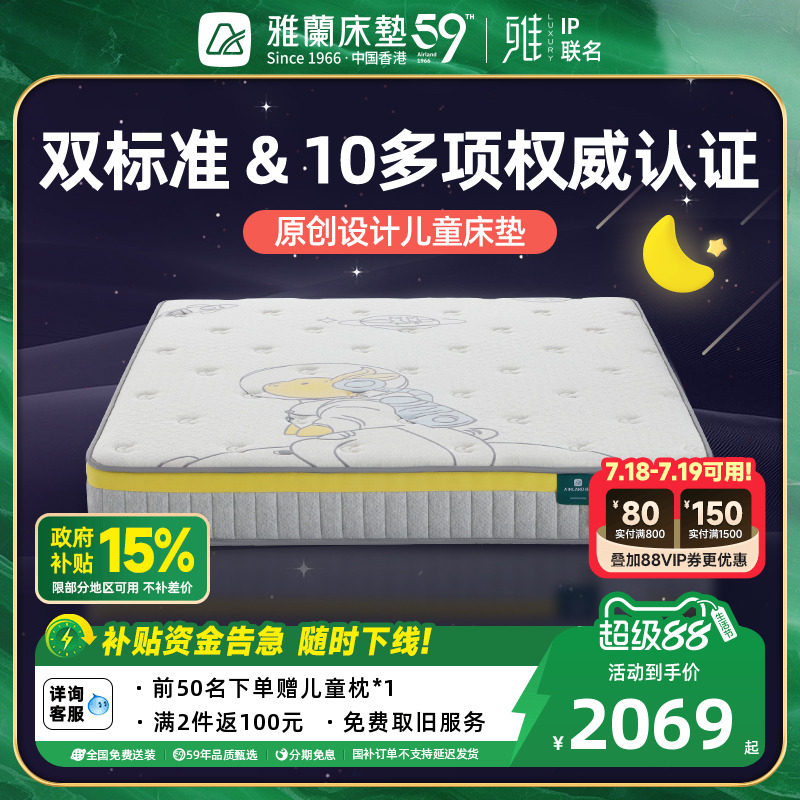 雅兰儿童床垫政府补贴进口椰棕护脊硬垫乳胶家用弹簧席梦思太空兔