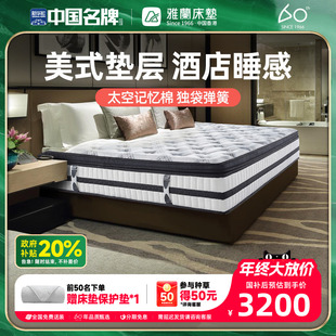 雅兰高端床垫 3cm记忆棉席梦思床垫巴赫 加厚进口乳胶垫
