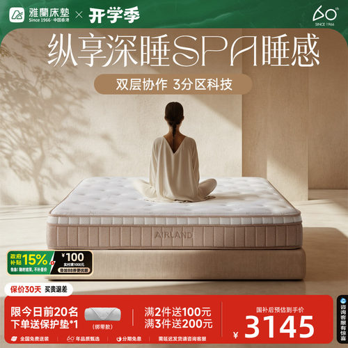 雅兰深睡记忆绵三区双层弹簧床垫