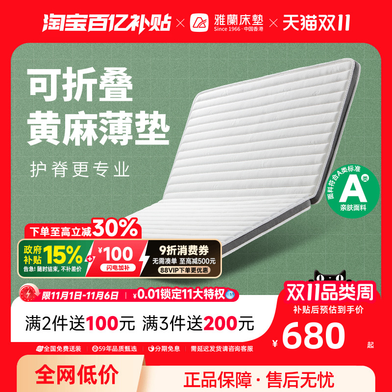 雅兰硬核黄麻儿童护脊床垫