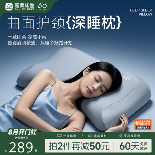雅兰深睡枕成人枕头护颈透气