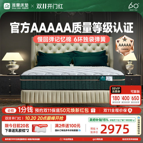 雅兰泰国进口乳胶零压记忆棉床垫