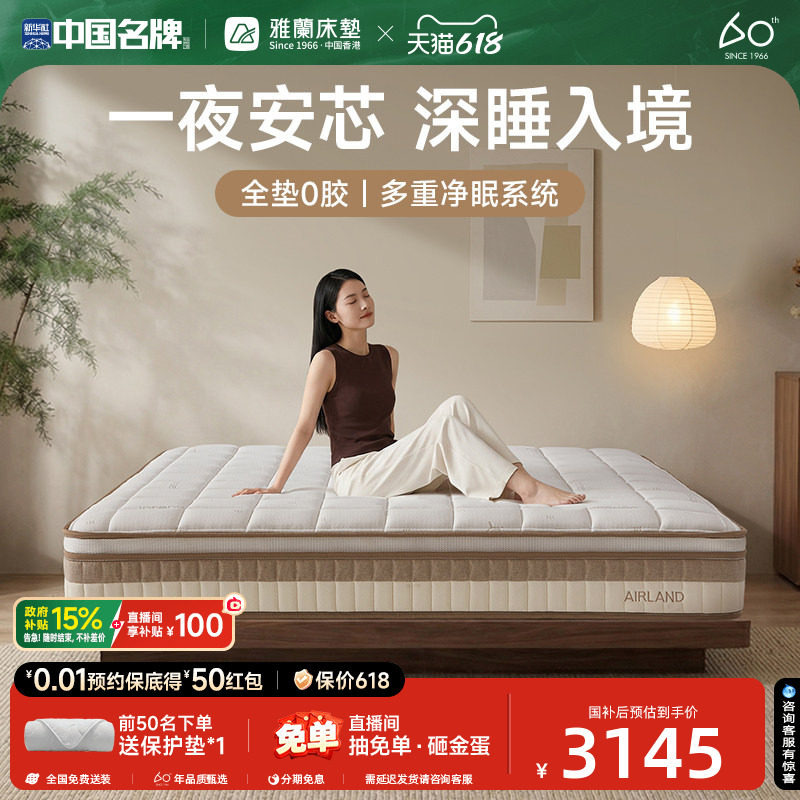 【深睡0胶】雅兰2026新款0胶水凝胶记忆绵弹簧床垫透气家用席梦思