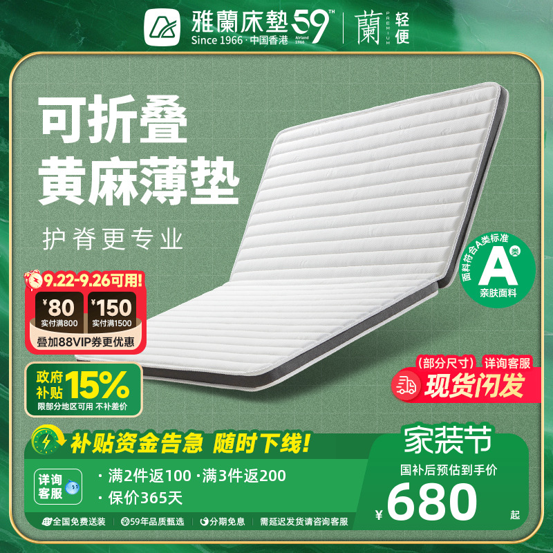雅兰硬核黄麻儿童护脊床垫