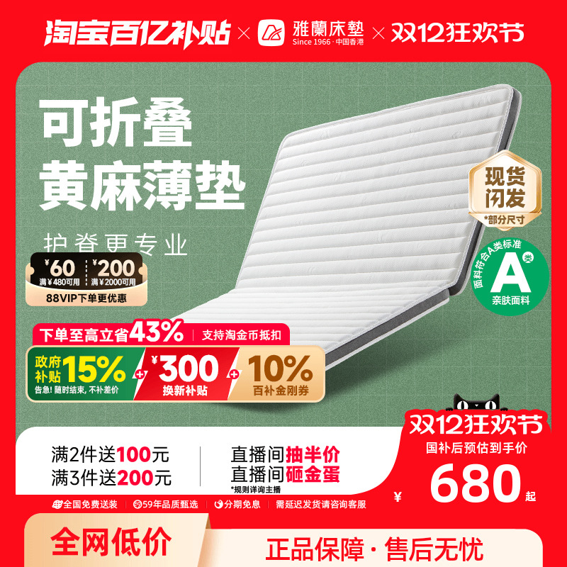 雅兰硬核黄麻儿童护脊床垫