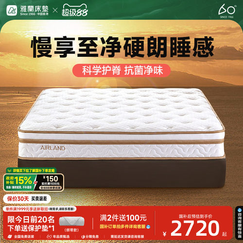 雅兰山羊绒金色年华床垫