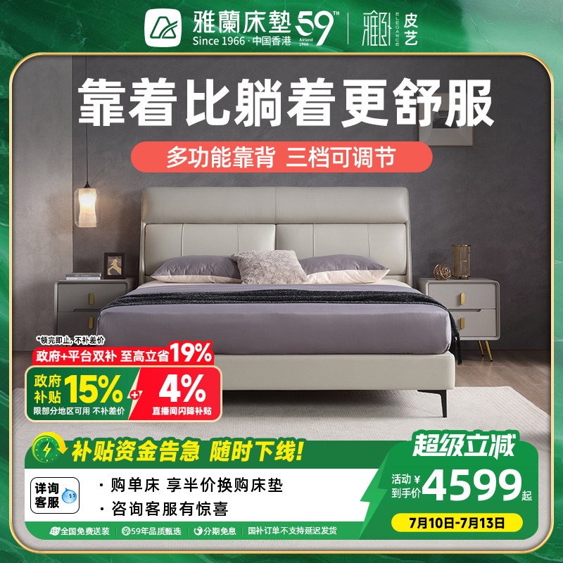 雅兰轻奢靠背可调节现代真皮床